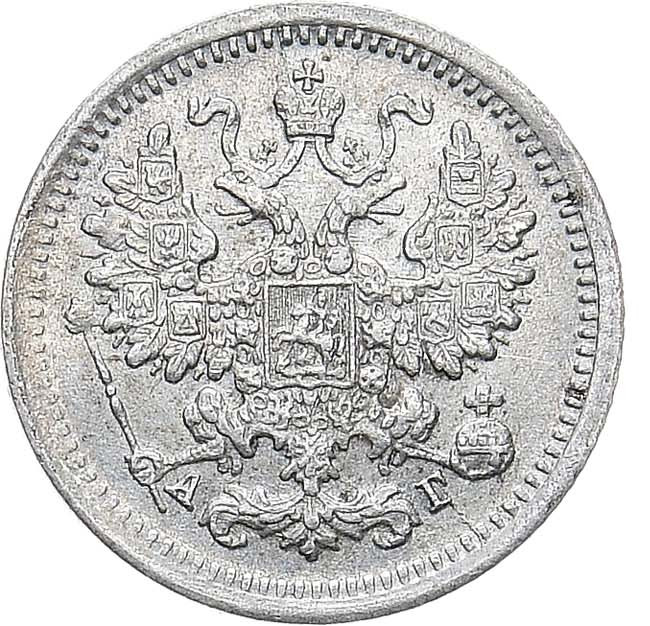 5 копеек 1889 года СПБ АГ