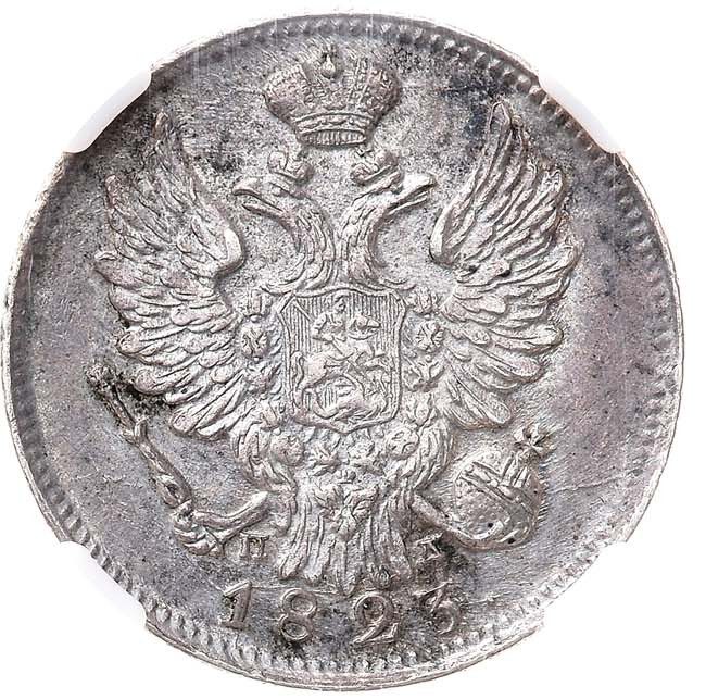 20 копеек 1823 года