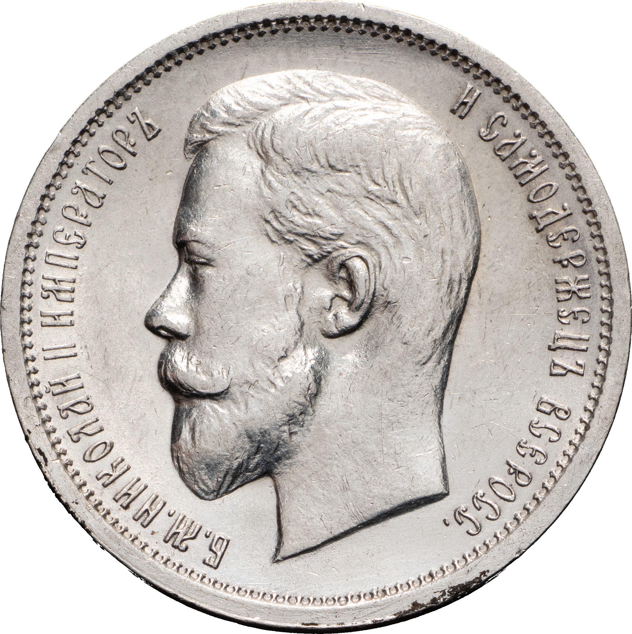 50 копеек 1913 года