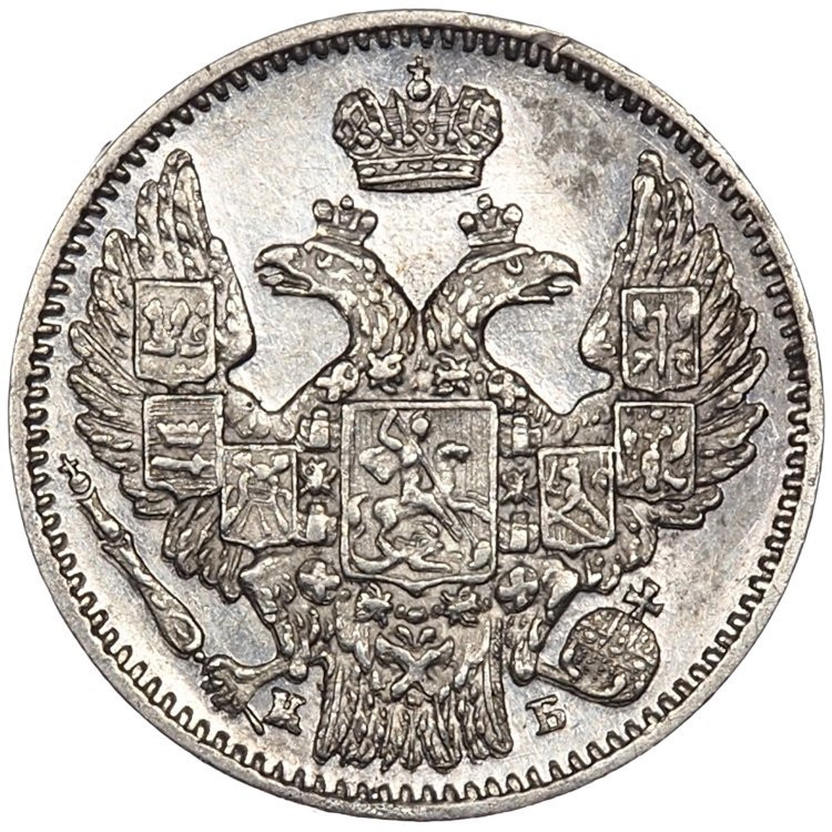 5 копеек 1845 года