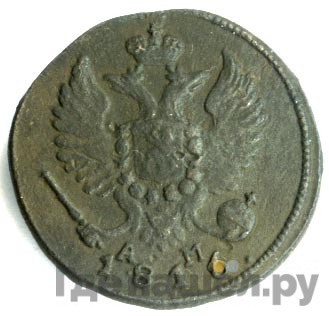Деньга 1816 года