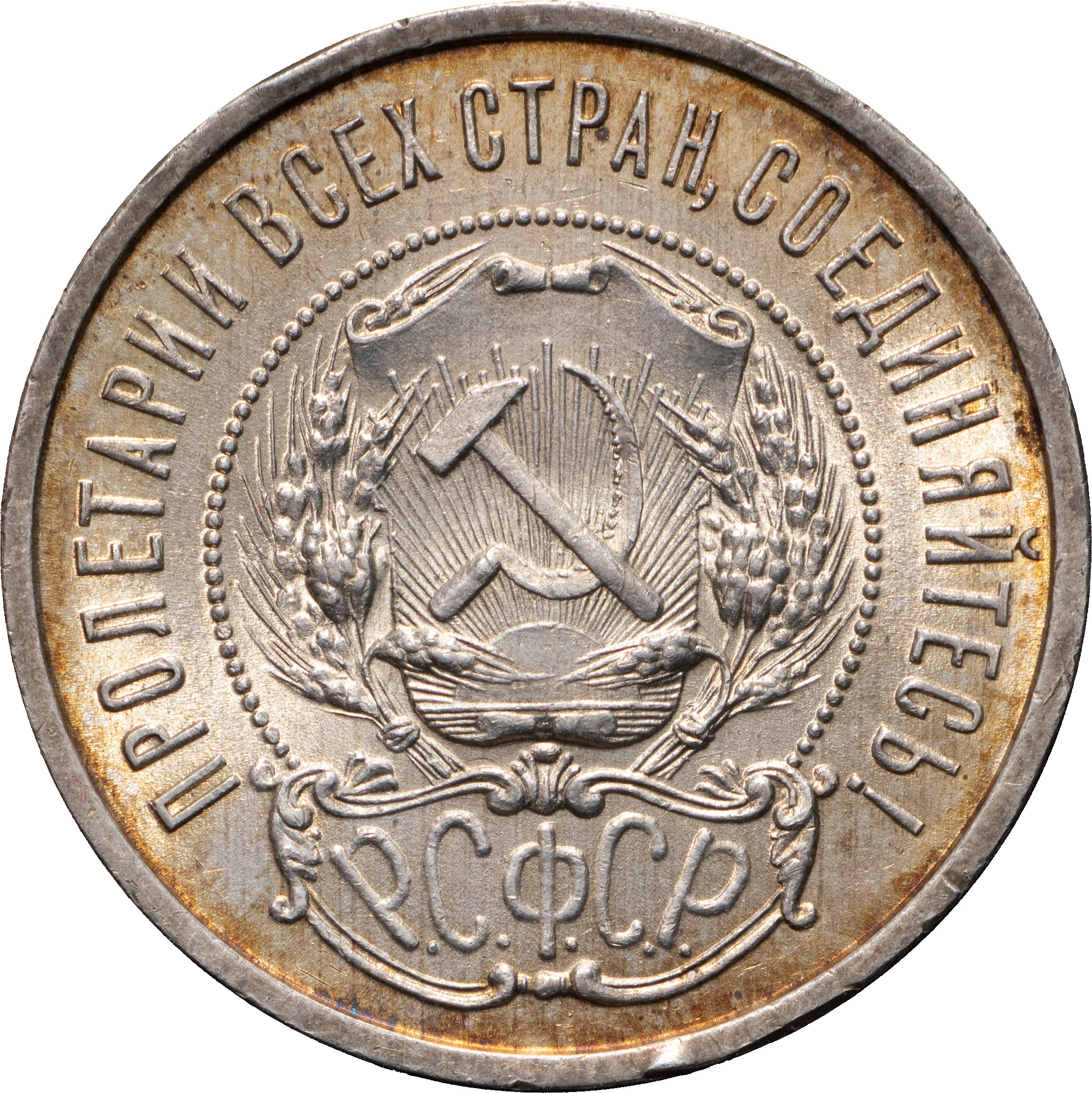 50 копеек 1922 года