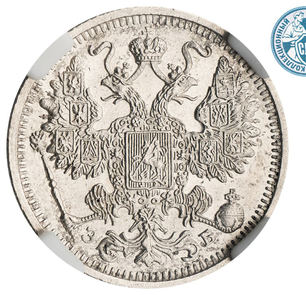 15 копеек 1912 года