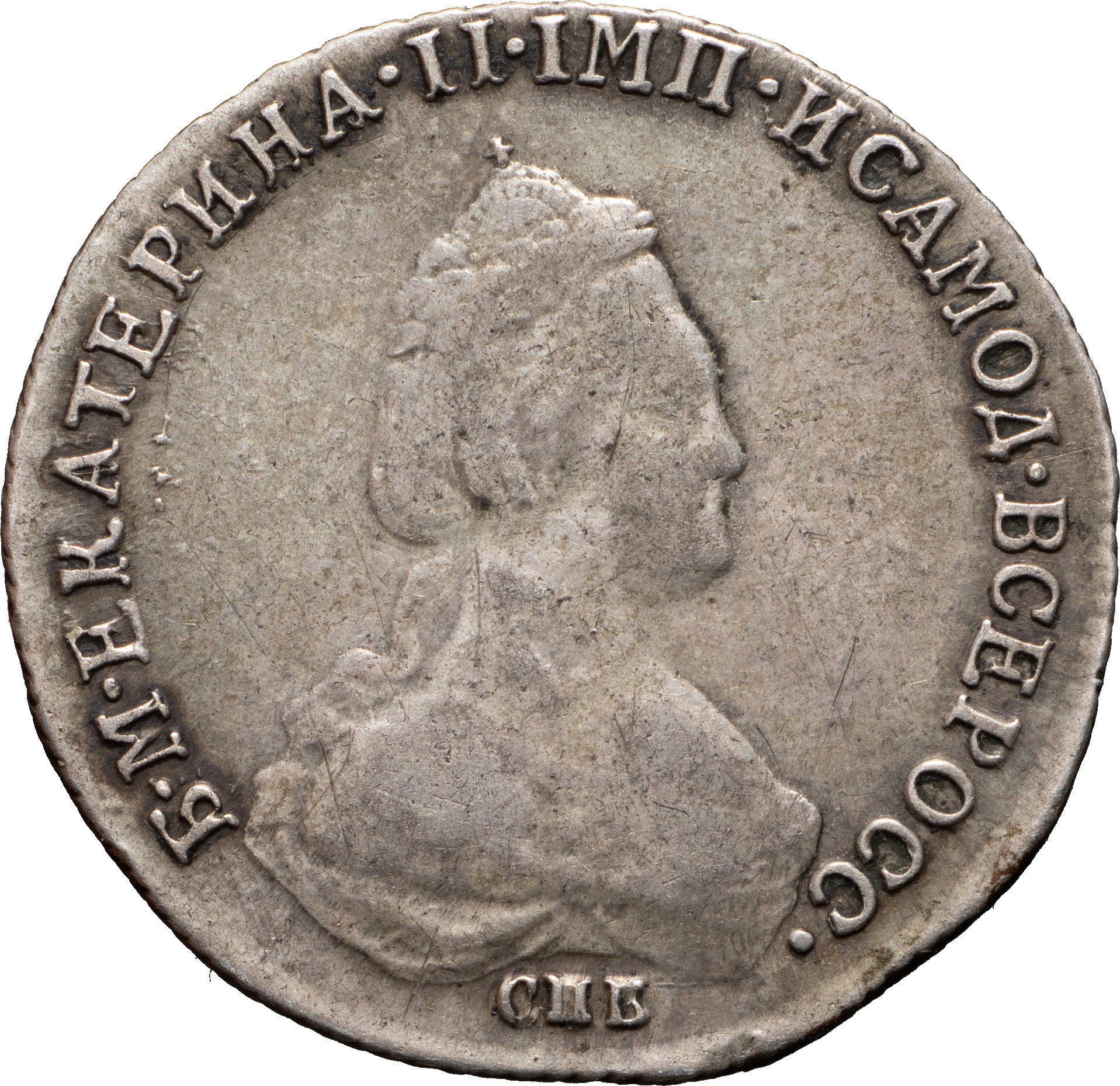 20 копеек 1784 года