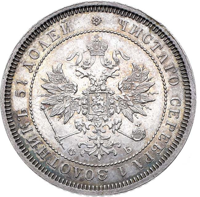25 копеек 1859 года