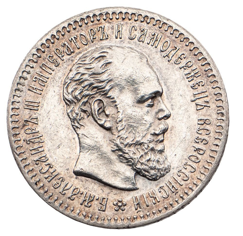 25 копеек 1887 года АГ