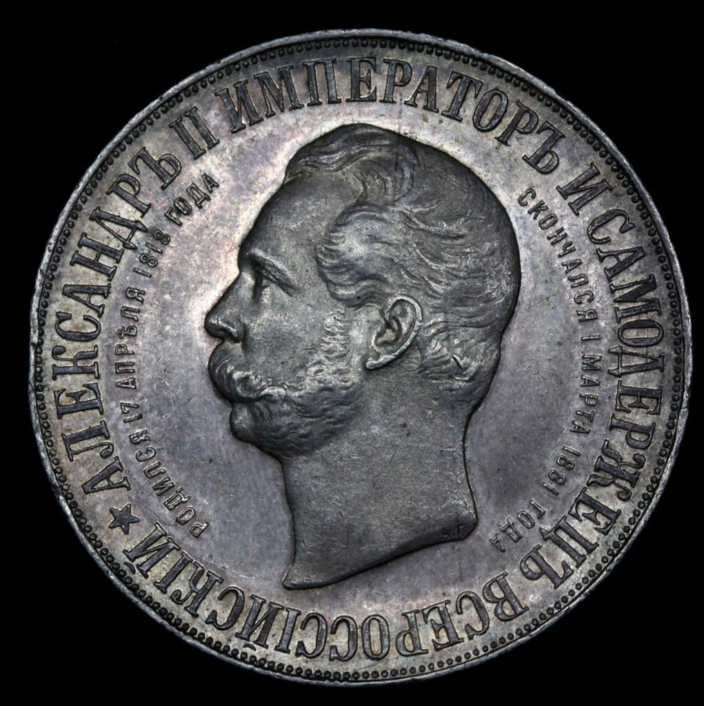 1 рубль 1898 года