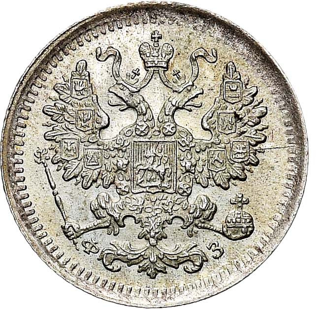 5 копеек 1900 года СПБ ФЗ