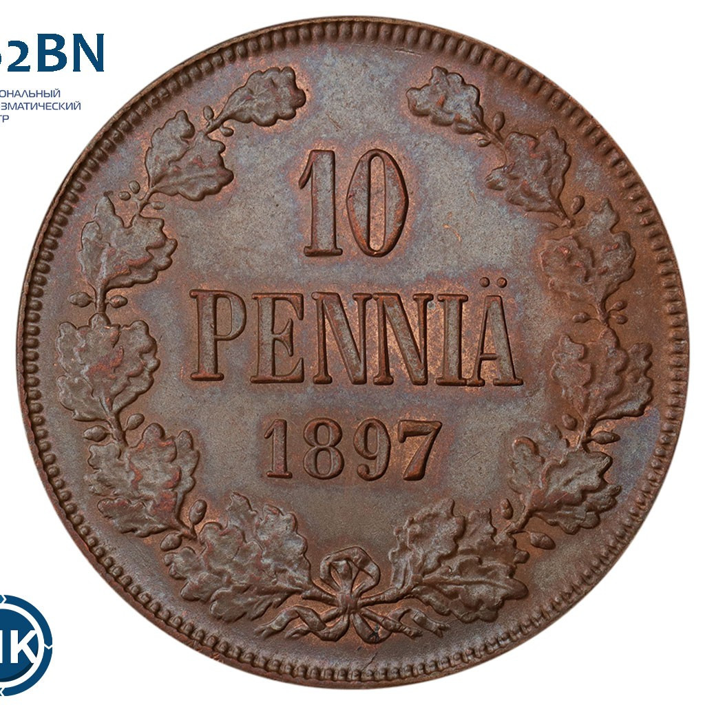 10 пенни 1897 года Для Финляндии