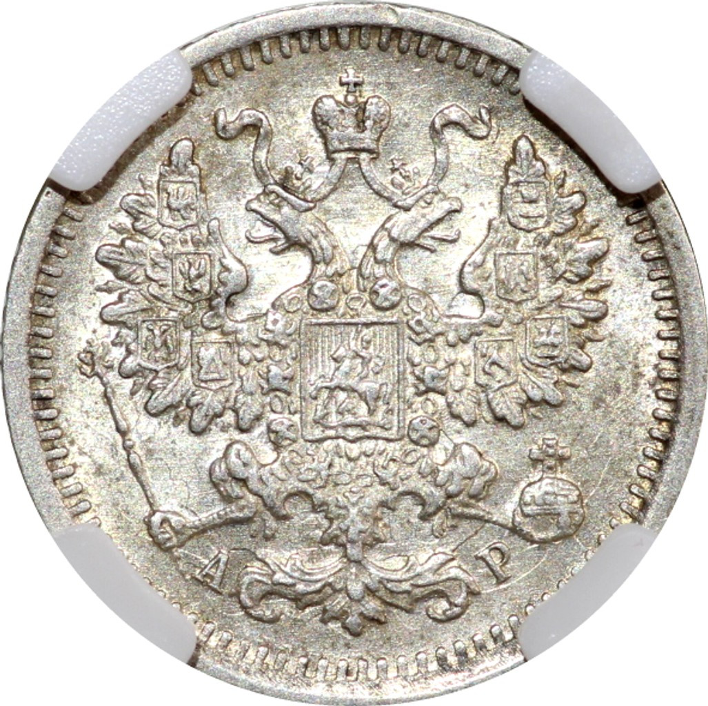 5 копеек 1903 года СПБ АР