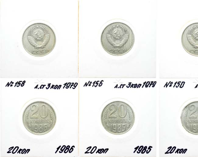 20 копеек 1980 года