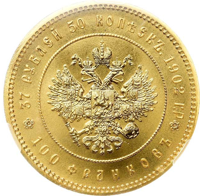 37 рублей 50 копеек - 100 франков 1902 года