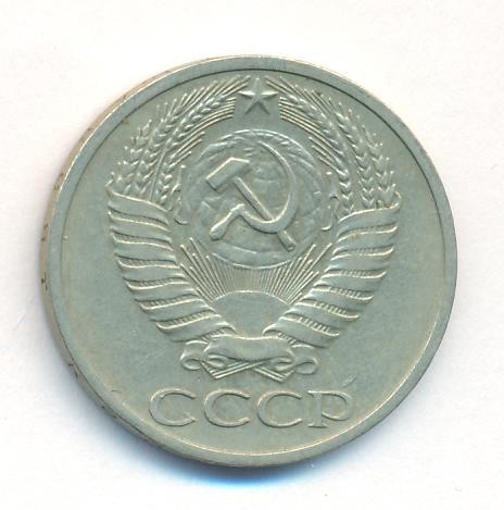 50 копеек 1965 года