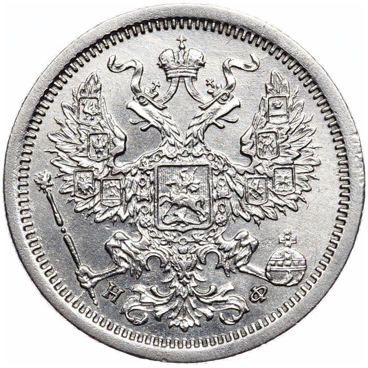 20 копеек 1882 года СПБ НФ