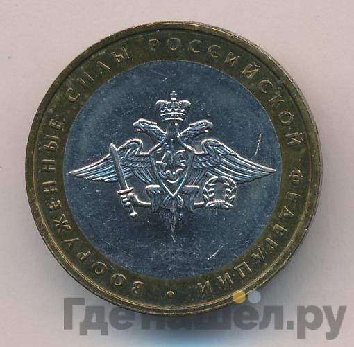 10 рублей 2002 года ММД Министерство образования