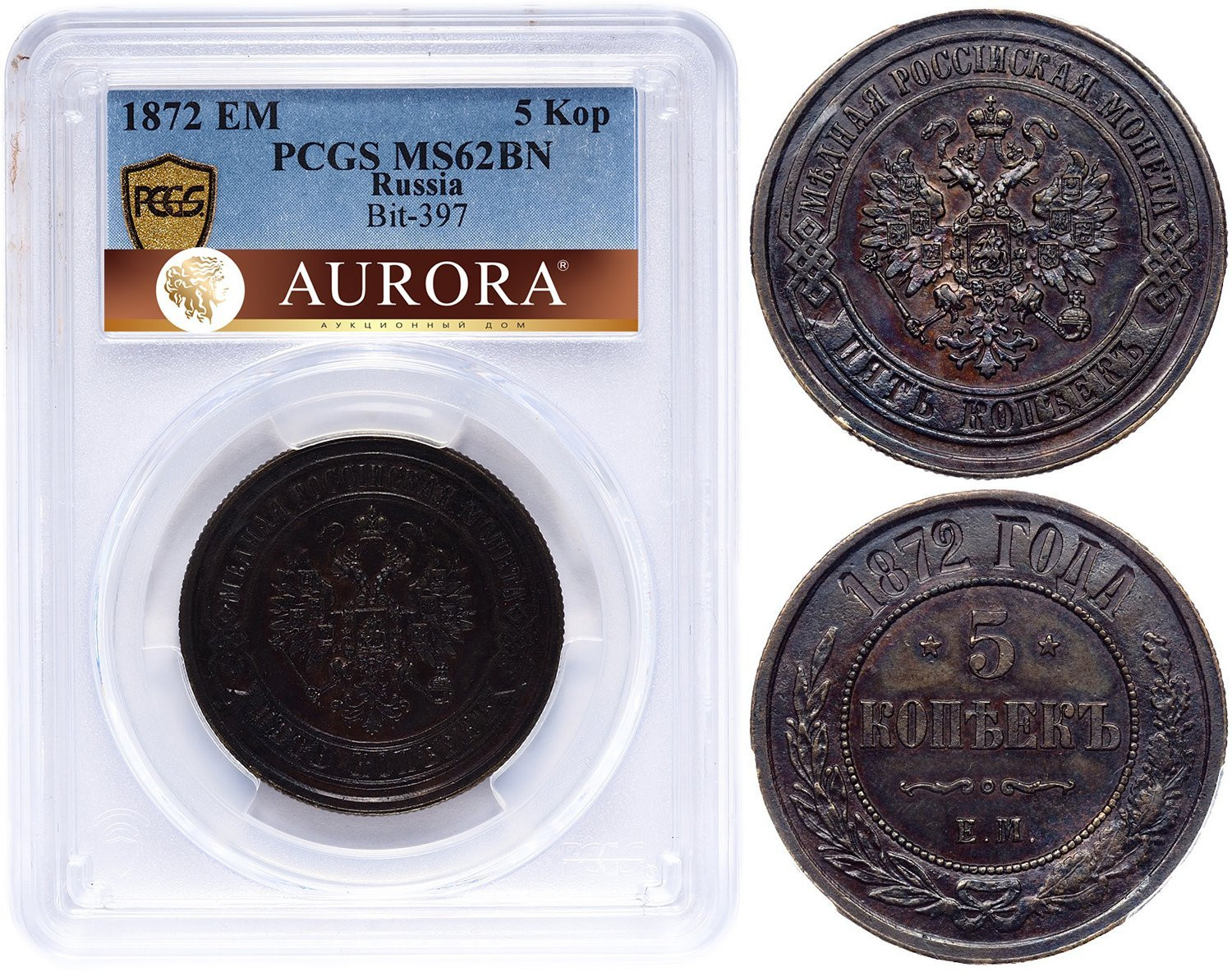 5 копеек 1872 года
