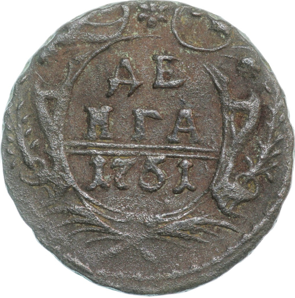 Денга 1751 года