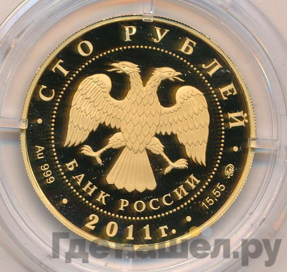 100 рублей 2011 года Сочи 2014 Леопард
