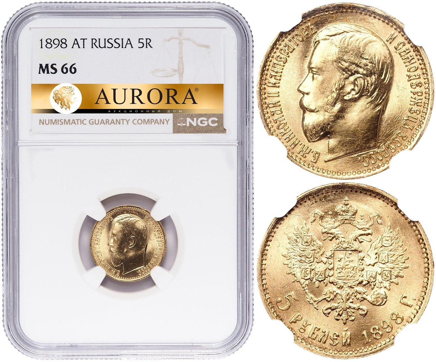 5 рублей 1898 года