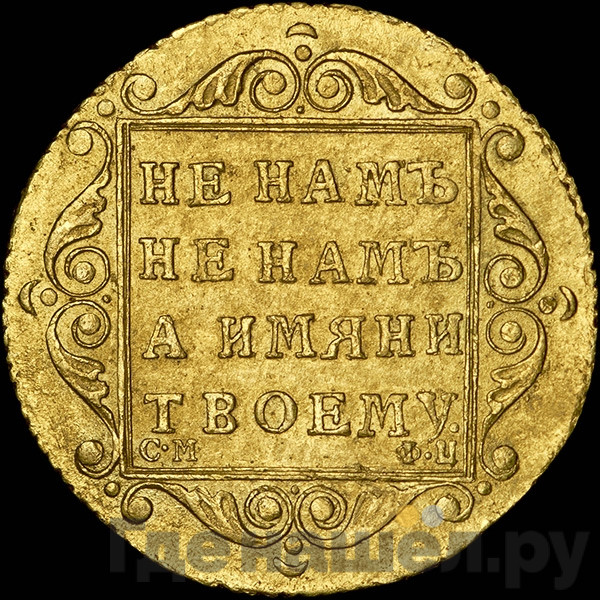 5 рублей 1798 года