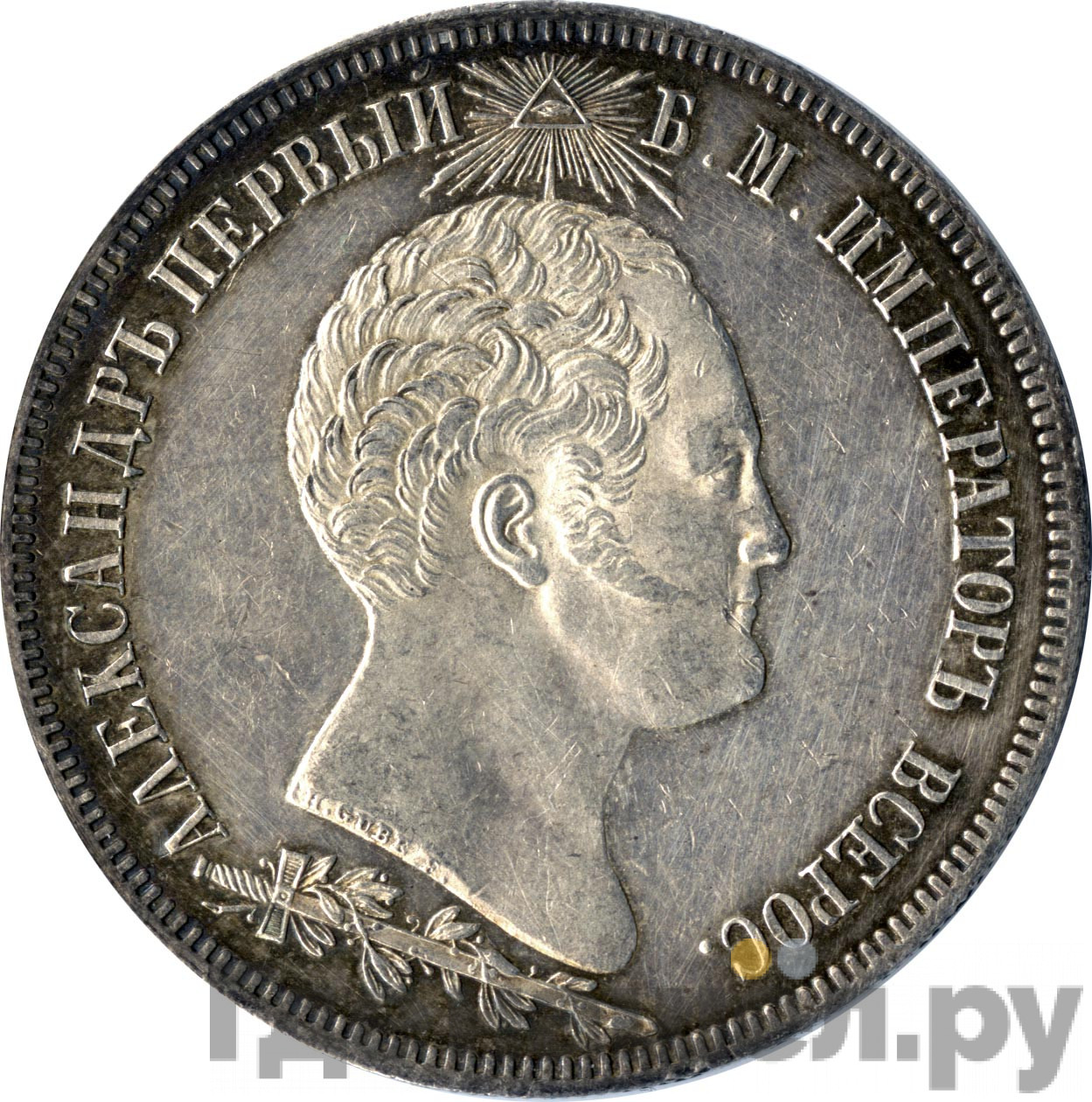 1 1/2 рубля 1839 года