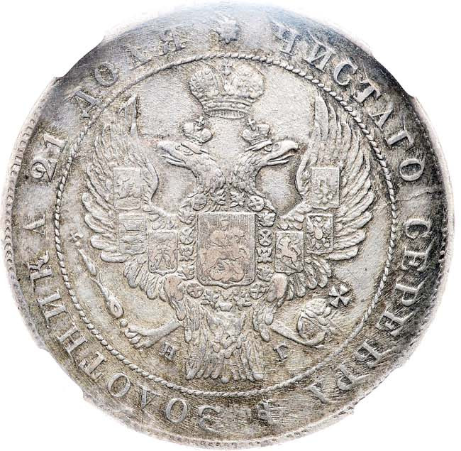 1 рубль 1837 года