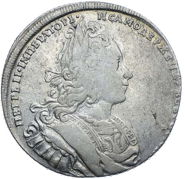 1 рубль 1727 года