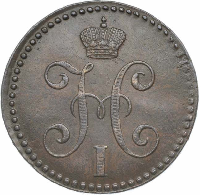 2 копейки 1845 года