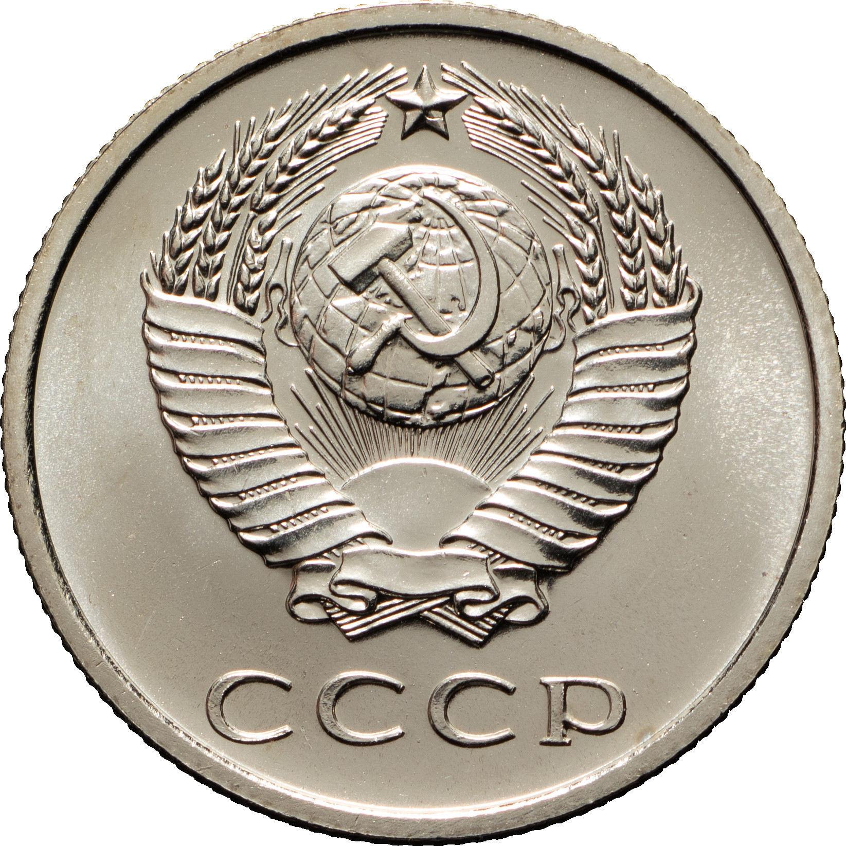 20 копеек 1969 года