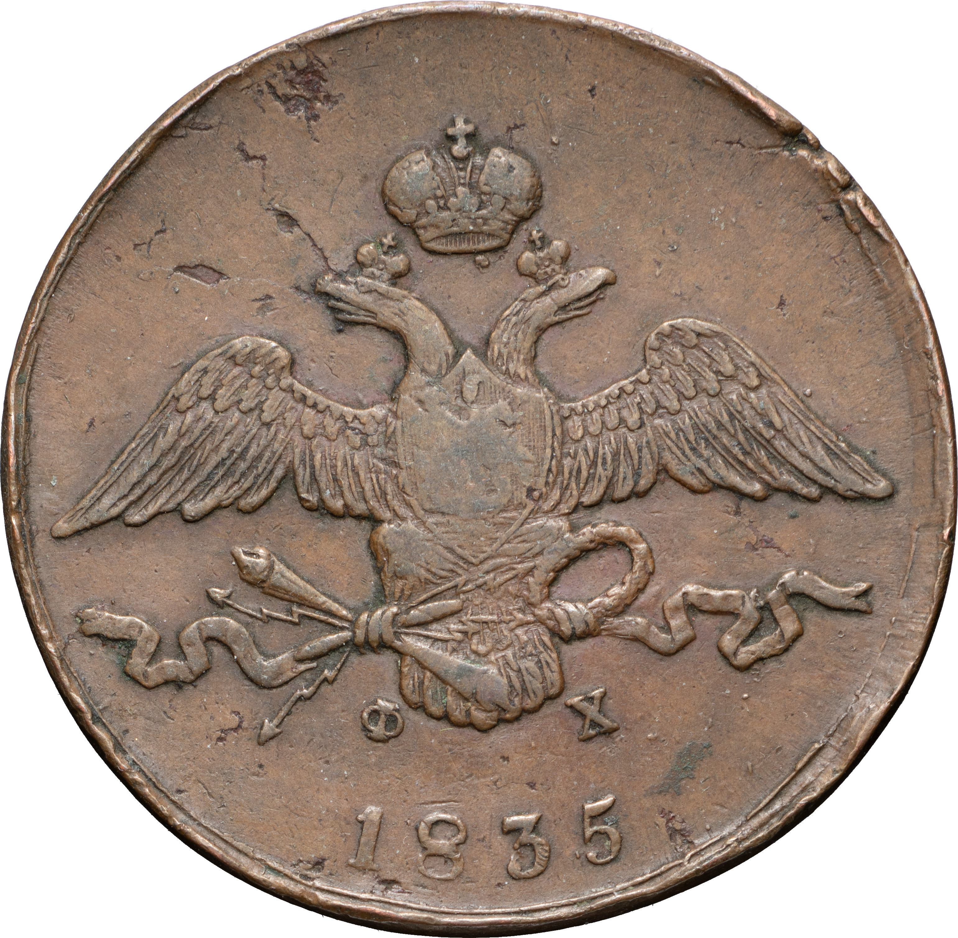 10 копеек 1835 года