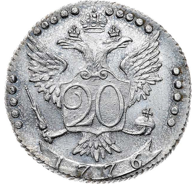 20 копеек 1776 года