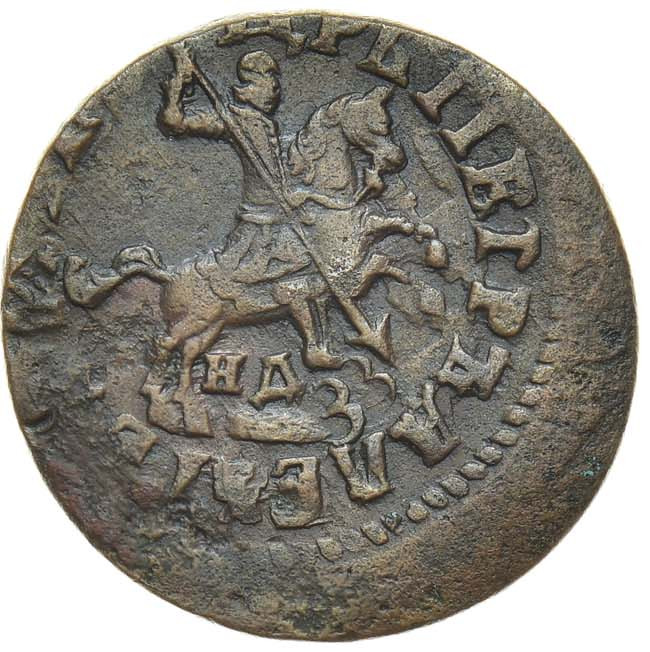 1 копейка 1716 года