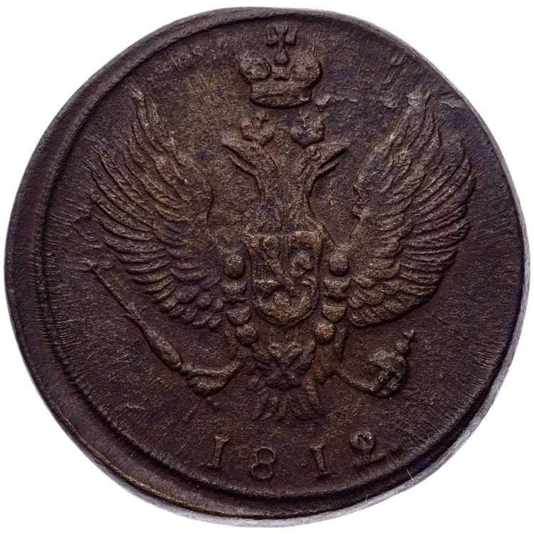 2 копейки 1812 года