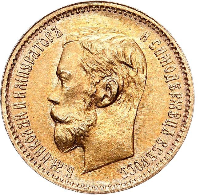 5 рублей 1902 года АР