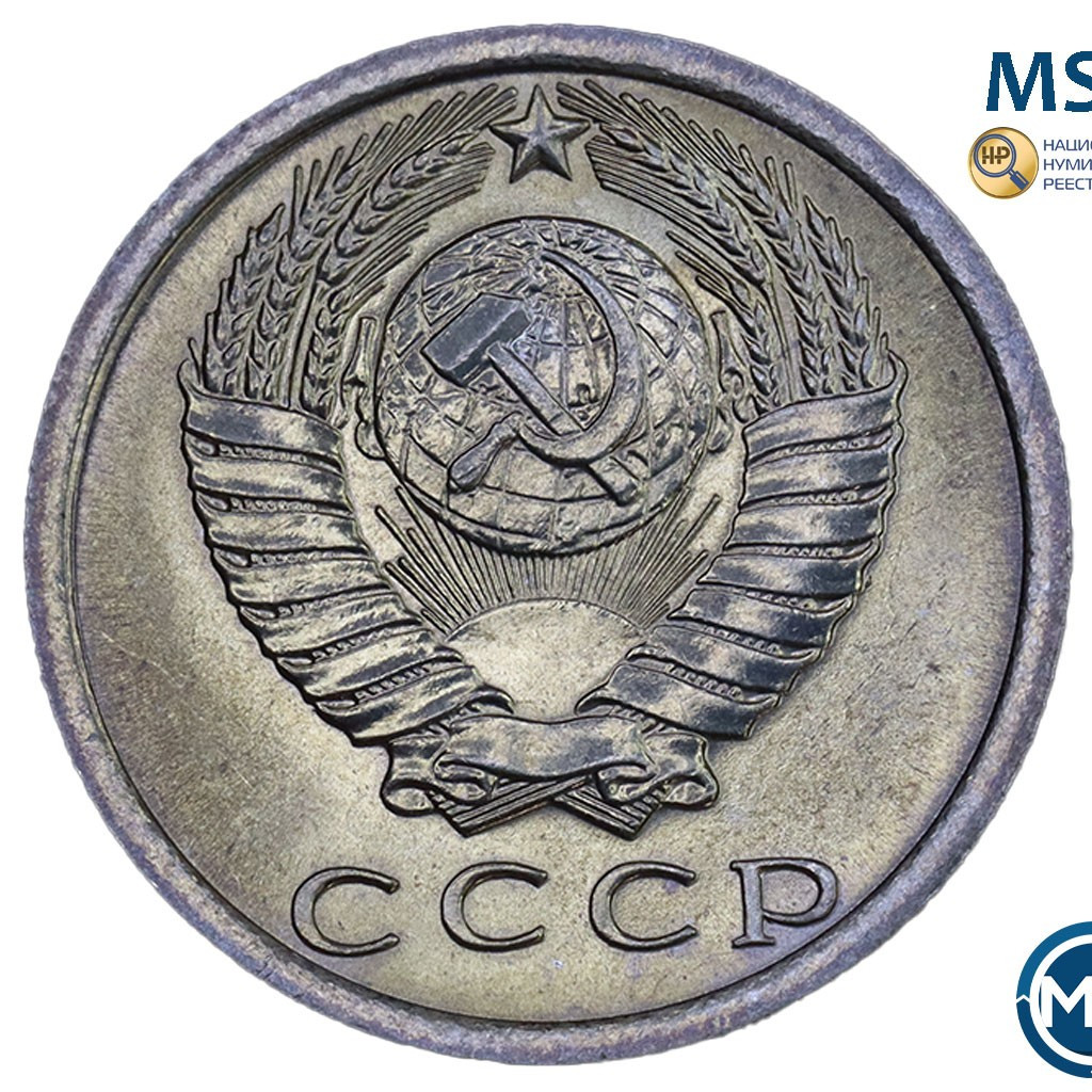 15 копеек 1974 года