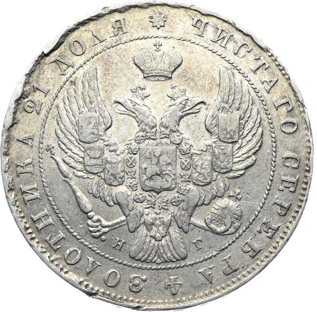 1 рубль 1840 года