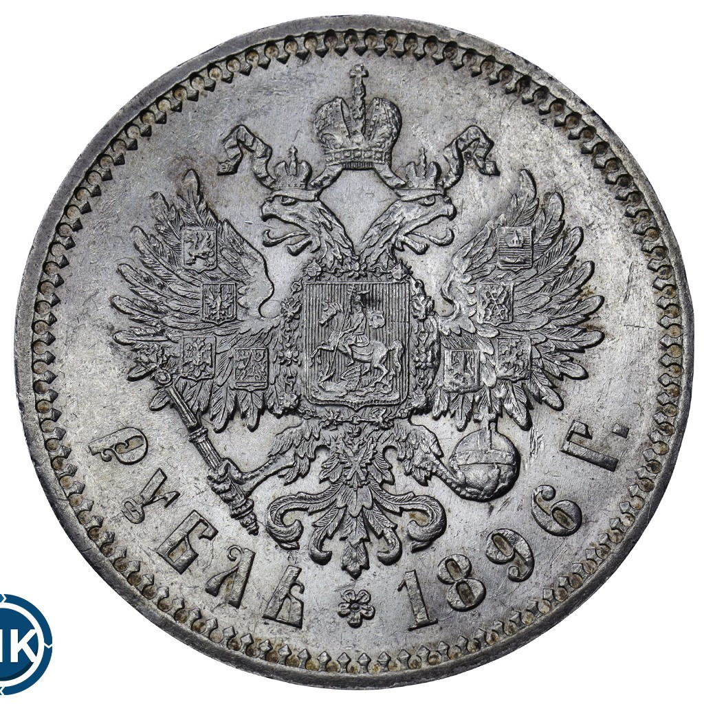 1 рубль 1896 года