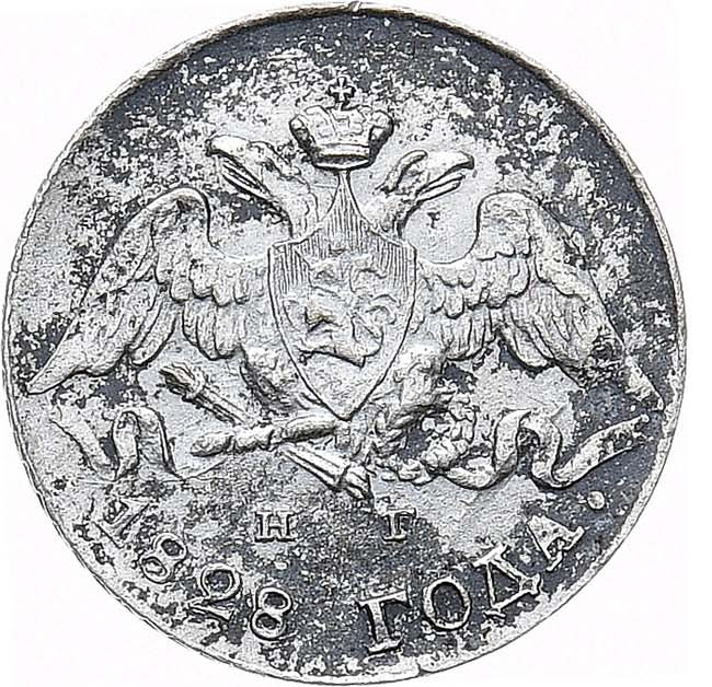 5 копеек 1828 года СПБ НГ