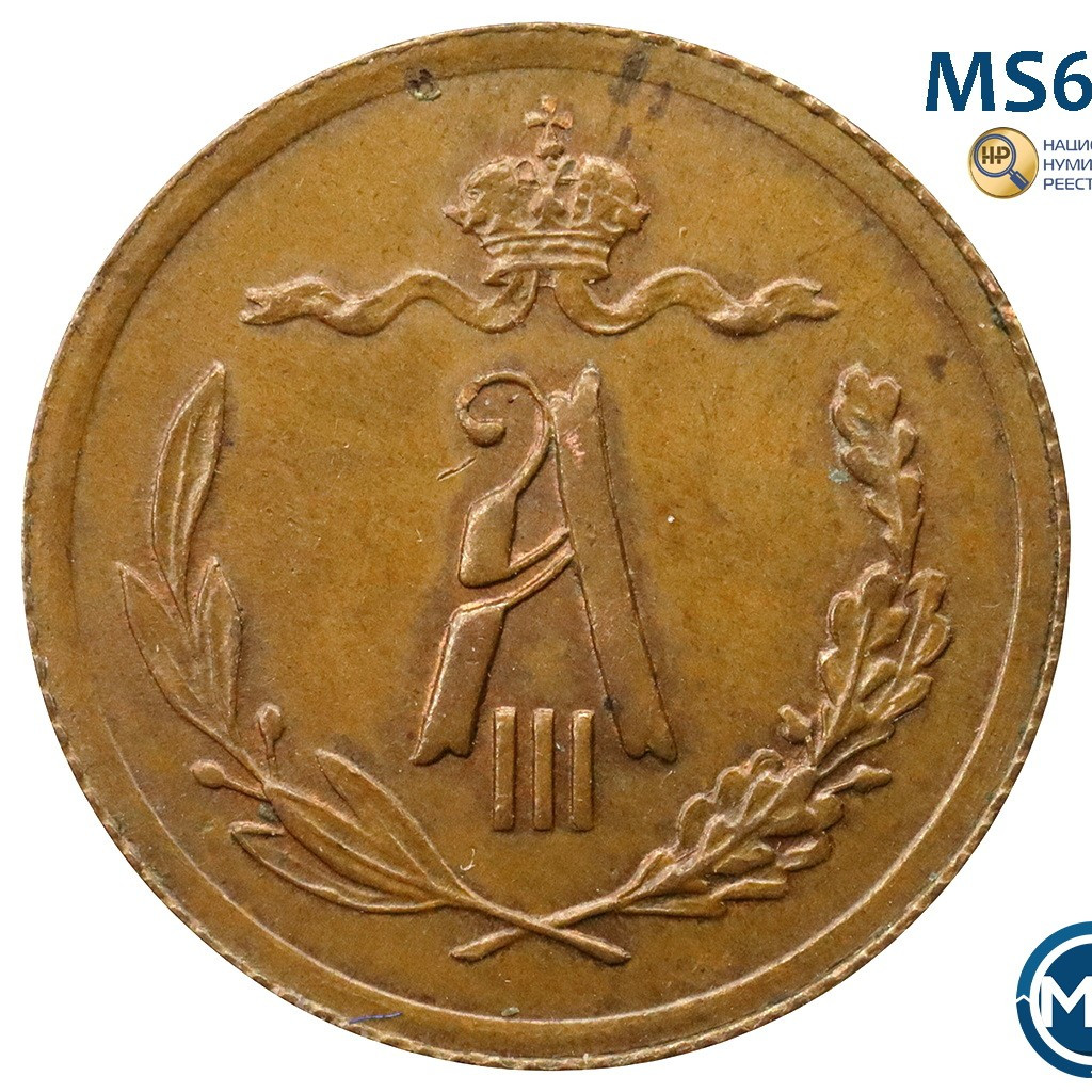 1/4 копейки 1893 года СПБ