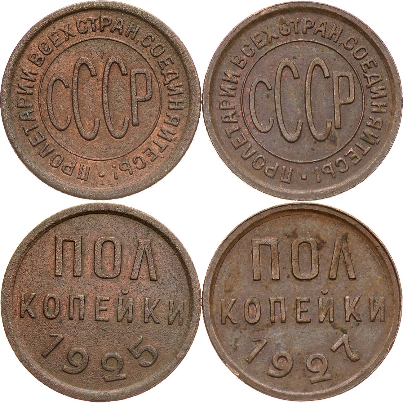 Полкопейки 1925 года