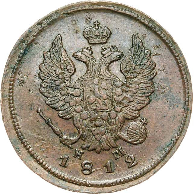2 копейки 1812 года
