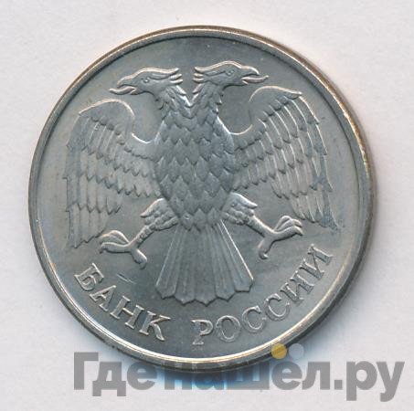 20 рублей 1993 года
