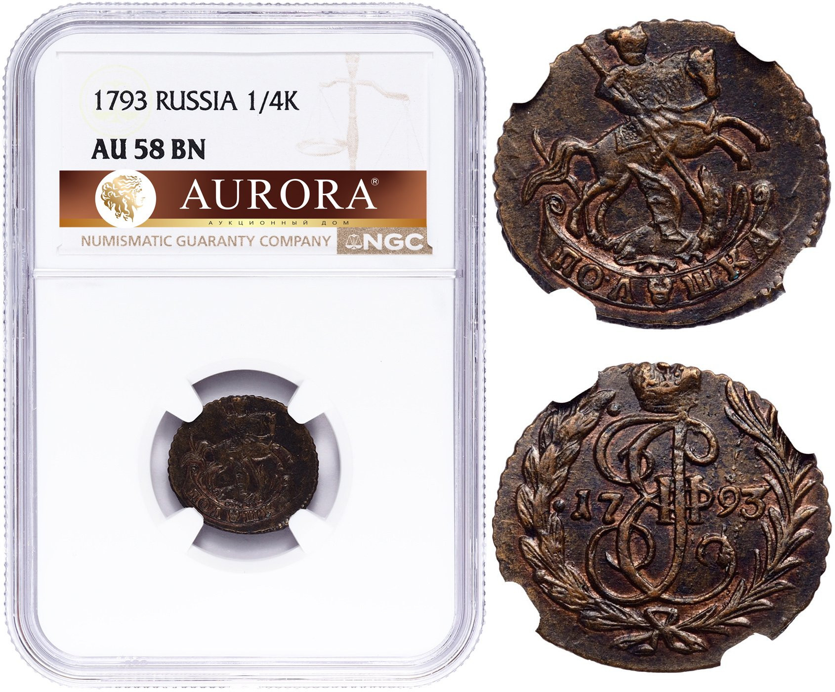 Полушка 1793 года