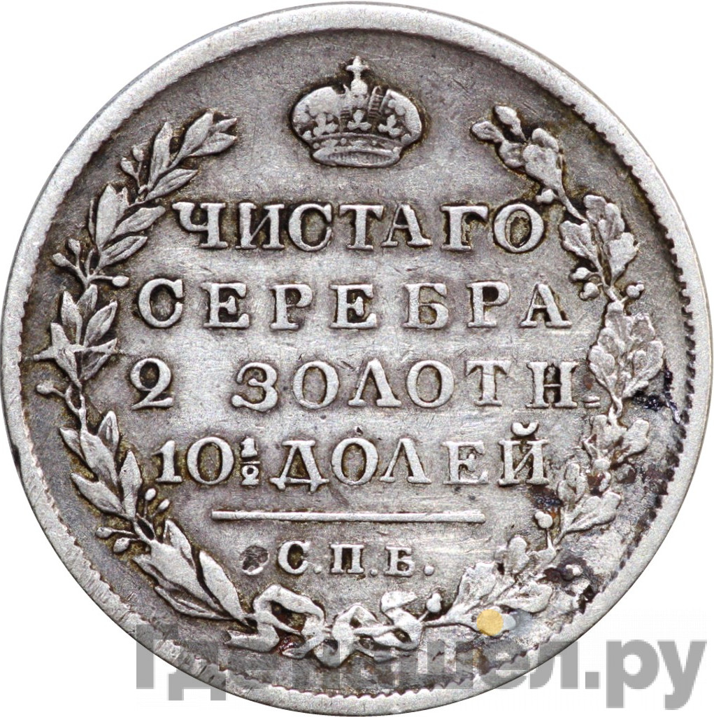 Полтина 1818 года