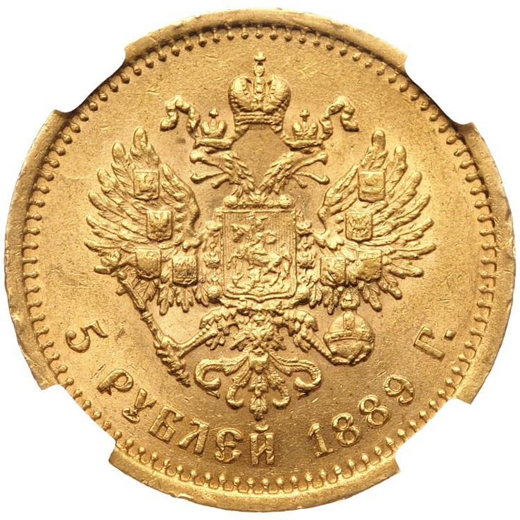 5 рублей 1889 года
