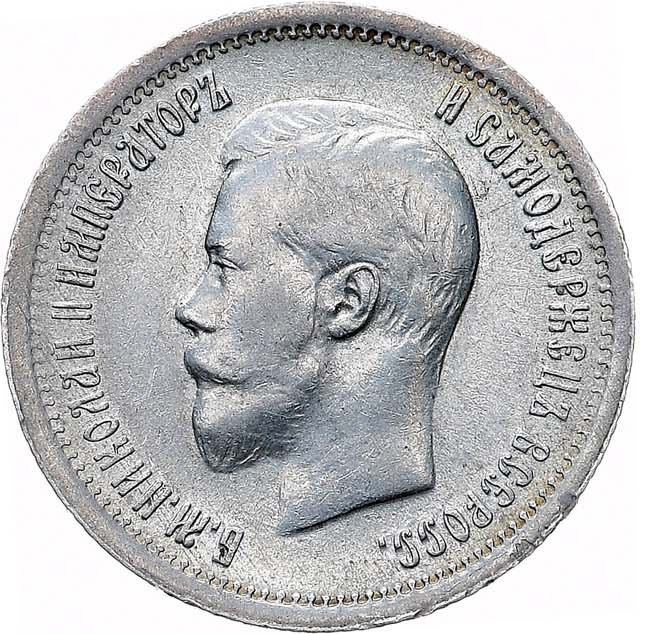 25 копеек 1896 года