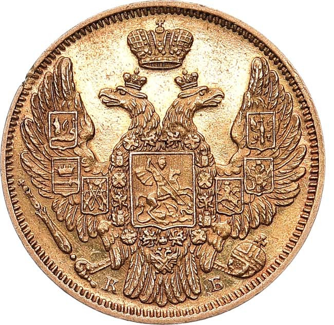 5 рублей 1845 года СПБ КБ