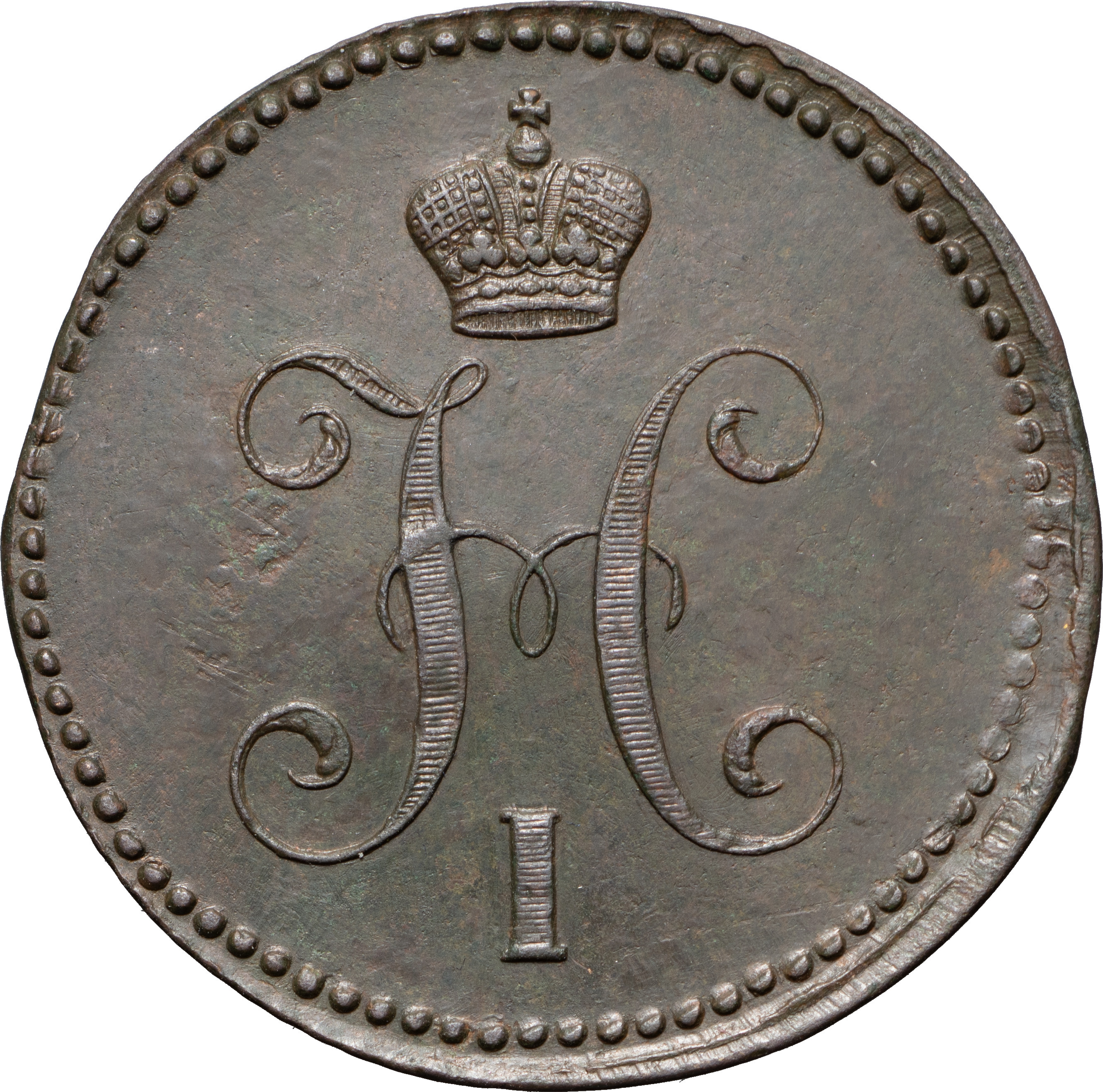 3 копейки 1844 года