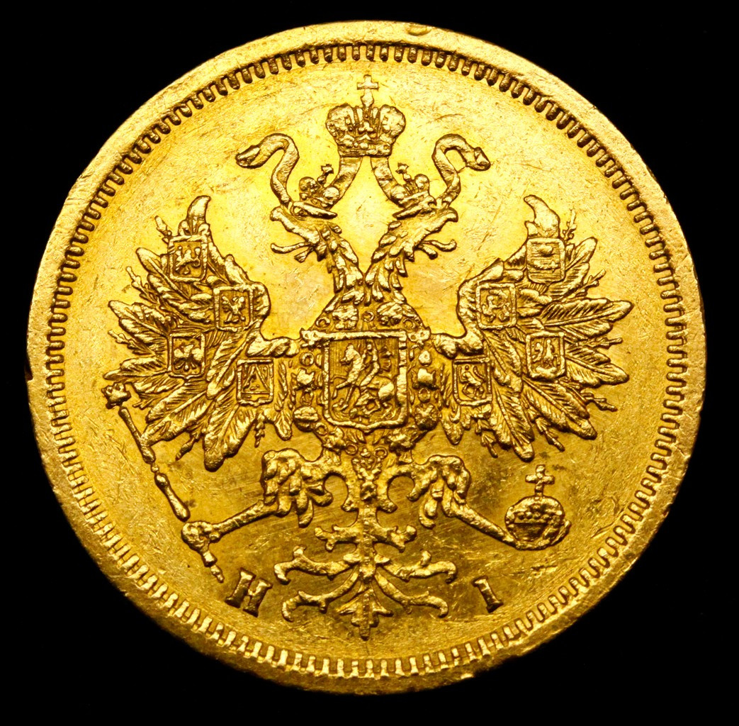 5 рублей 1872 года СПБ НI