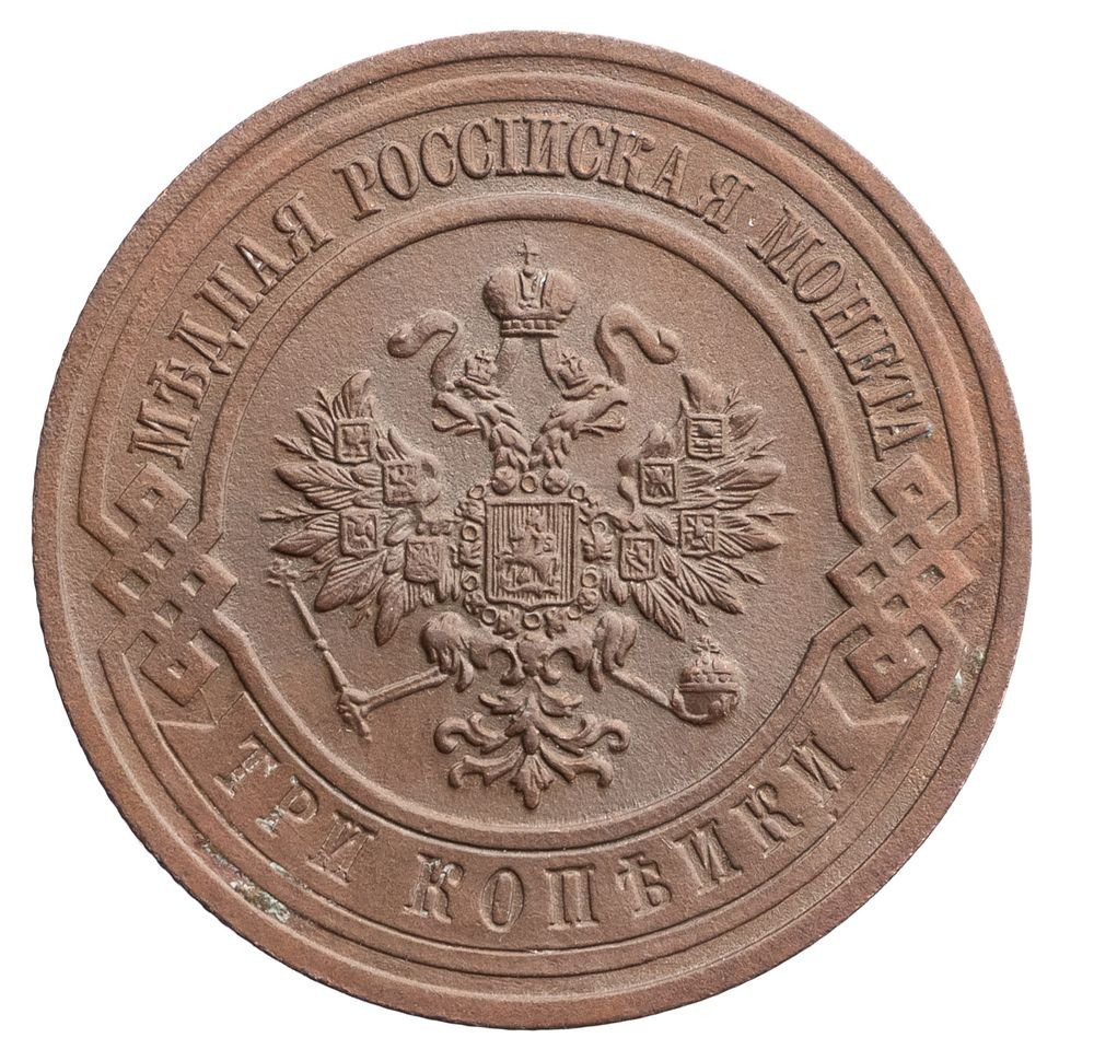 3 копейки 1916 года